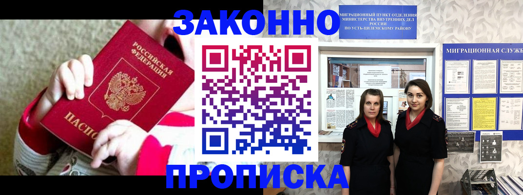 прописка регистрация в Инзе