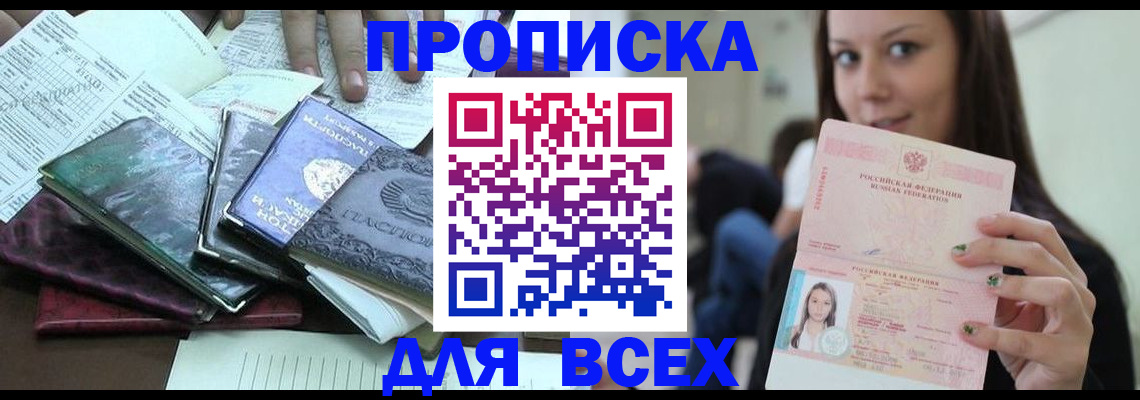 временная регистрация купить в Инзе