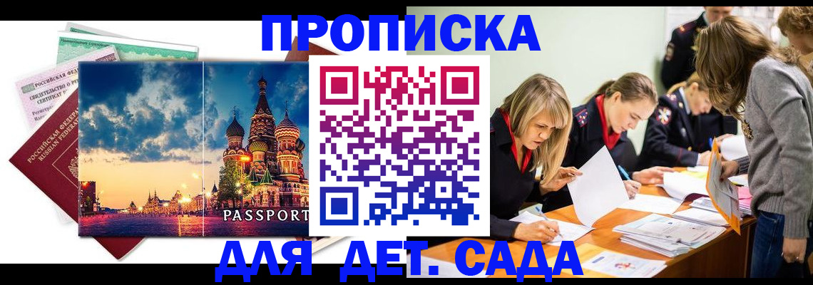 прописка штамп в Инзе