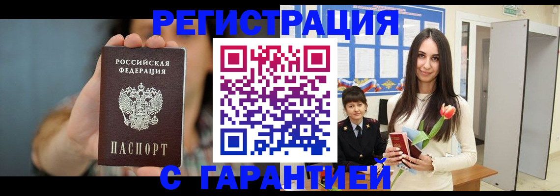 временная регистрация гарантия в Инзе