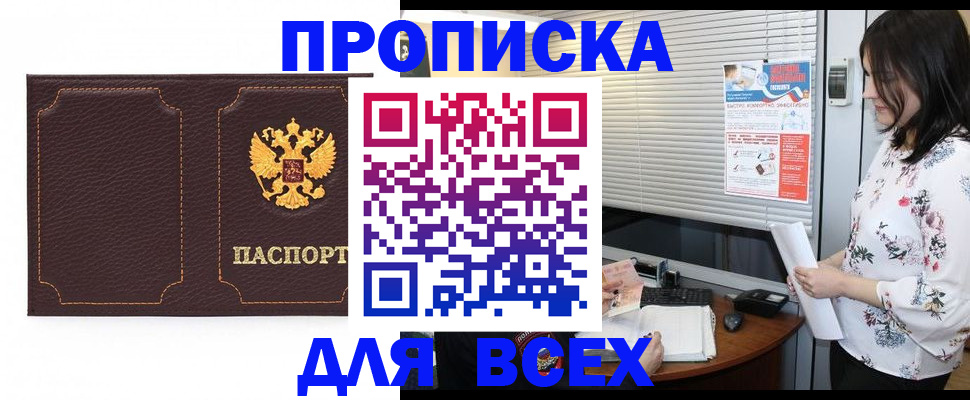 временная регистрация собственник в Инзе