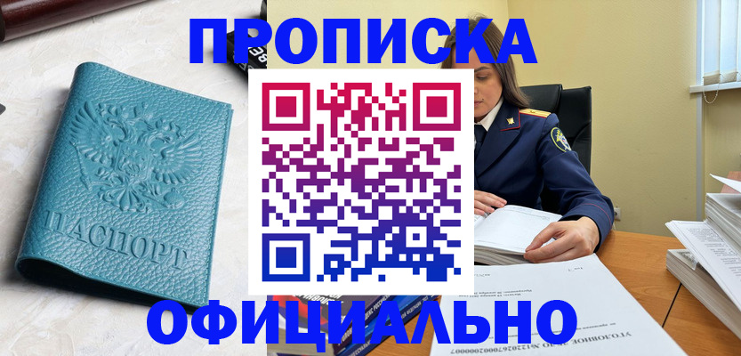 прописка от собственника в Инзе