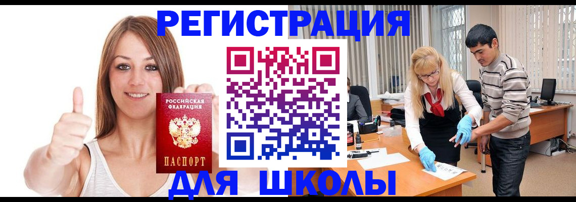 временная регистрация для всех в Инзе